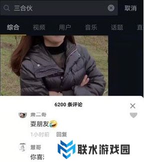 网络用语三合伙是什么梗