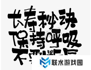 网络用语保持呼吸,不要断气是什么梗