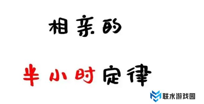 网络用语相亲百分百满意定律是什么梗