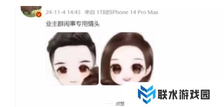 网络用语业主群闹事头像是什么梗