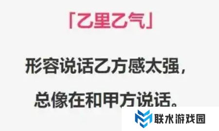 网络用语乙里乙气的是什么梗