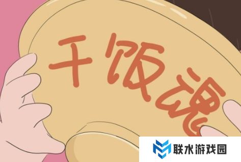 网络用语干饭人干饭魂是什么梗