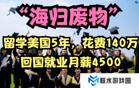 网络用语海归**是什么梗