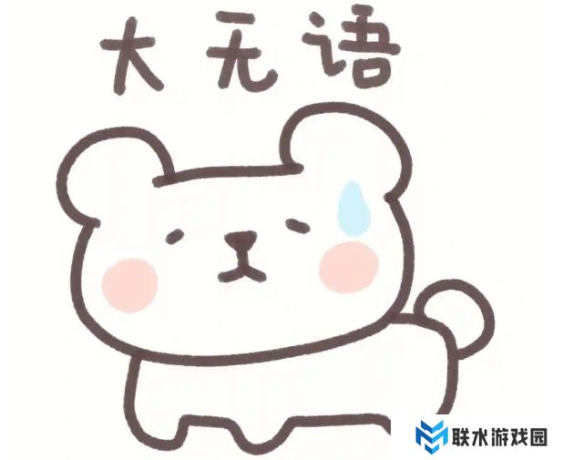 网络用语我也是无语了是什么梗