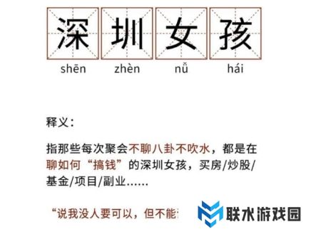 网络用语深圳女孩是什么梗