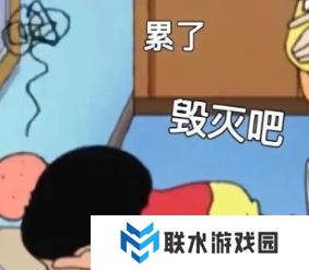 网络用语我心态崩了是什么梗