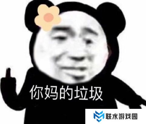 网络用语290是什么梗