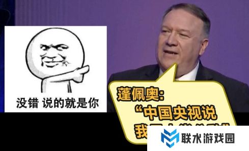网络用语你蓬佩奥了是什么梗