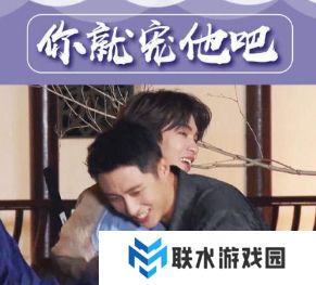 网络用语你就宠他吧是什么梗