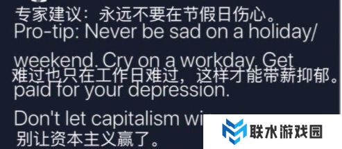 网络用语带薪难过是什么梗