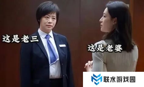 网络用语老三是什么梗