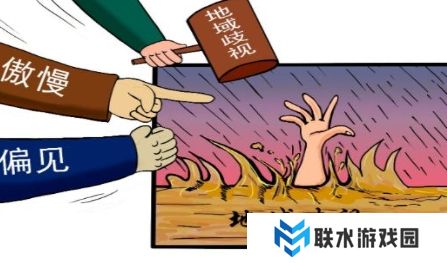 网络用语地域黑是什么梗