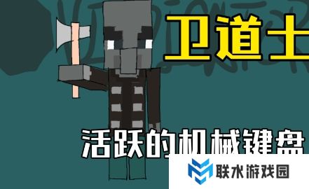 网络用语卫道士是什么梗