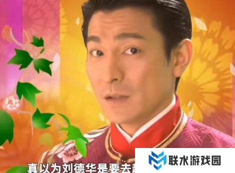 网络用语刘德华下个月就要去超市上班了是什么梗