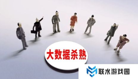 网络用语大数据杀熟是什么梗