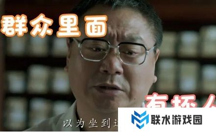 网络用语群众里面有坏人是什么梗