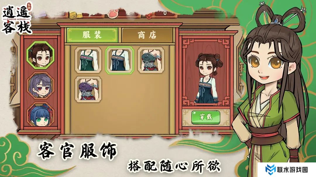 逍遥客栈单机版