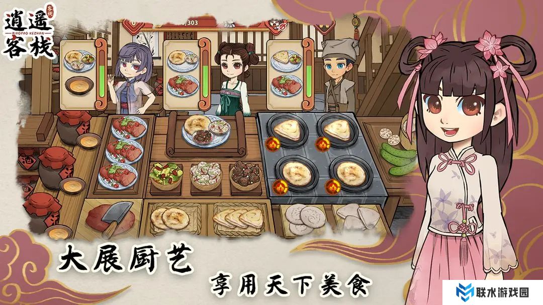 逍遥客栈单机版