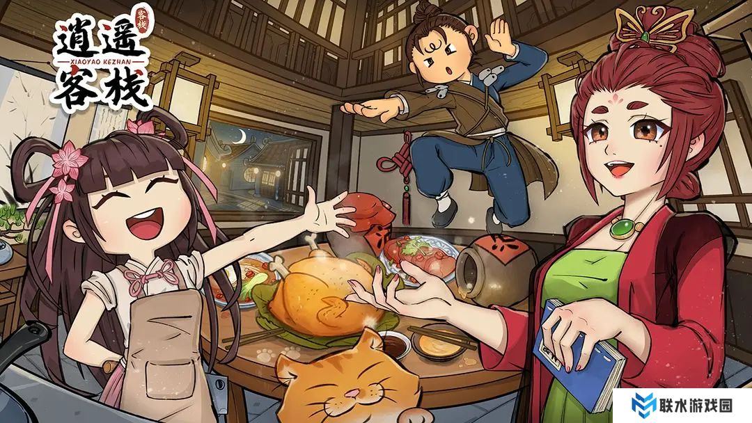 逍遥客栈单机版