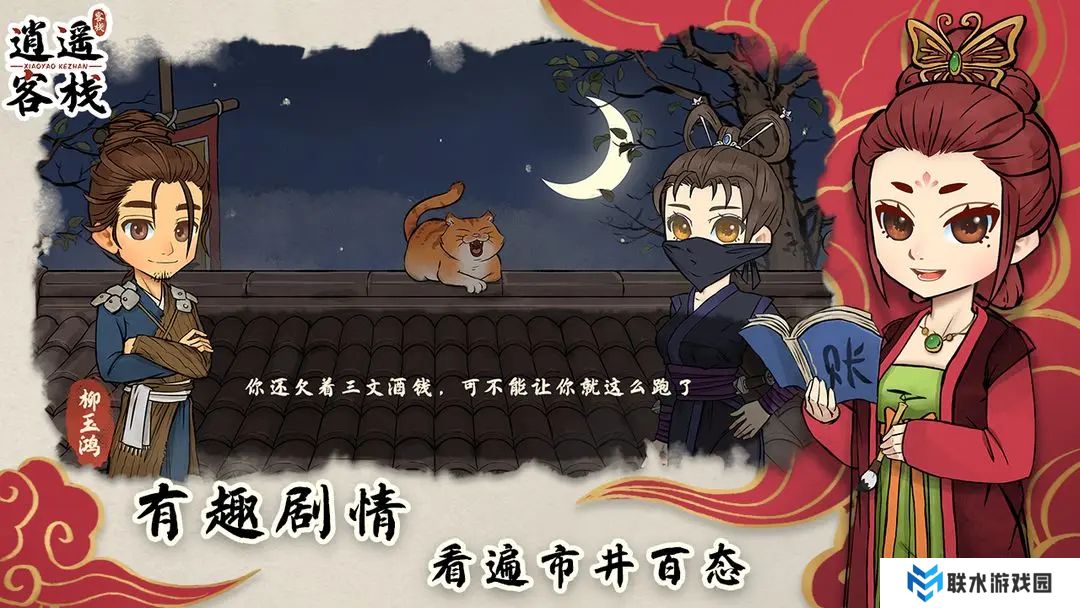 逍遥客栈单机版