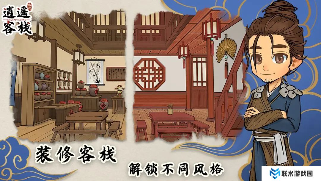 逍遥客栈单机版